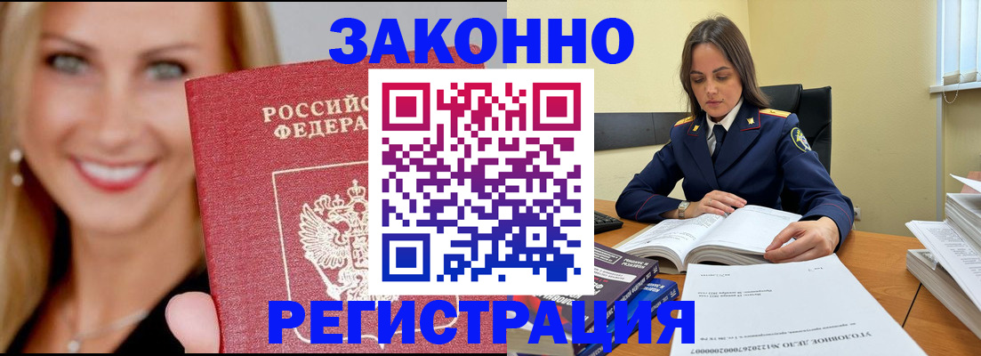 прописка в Называевске